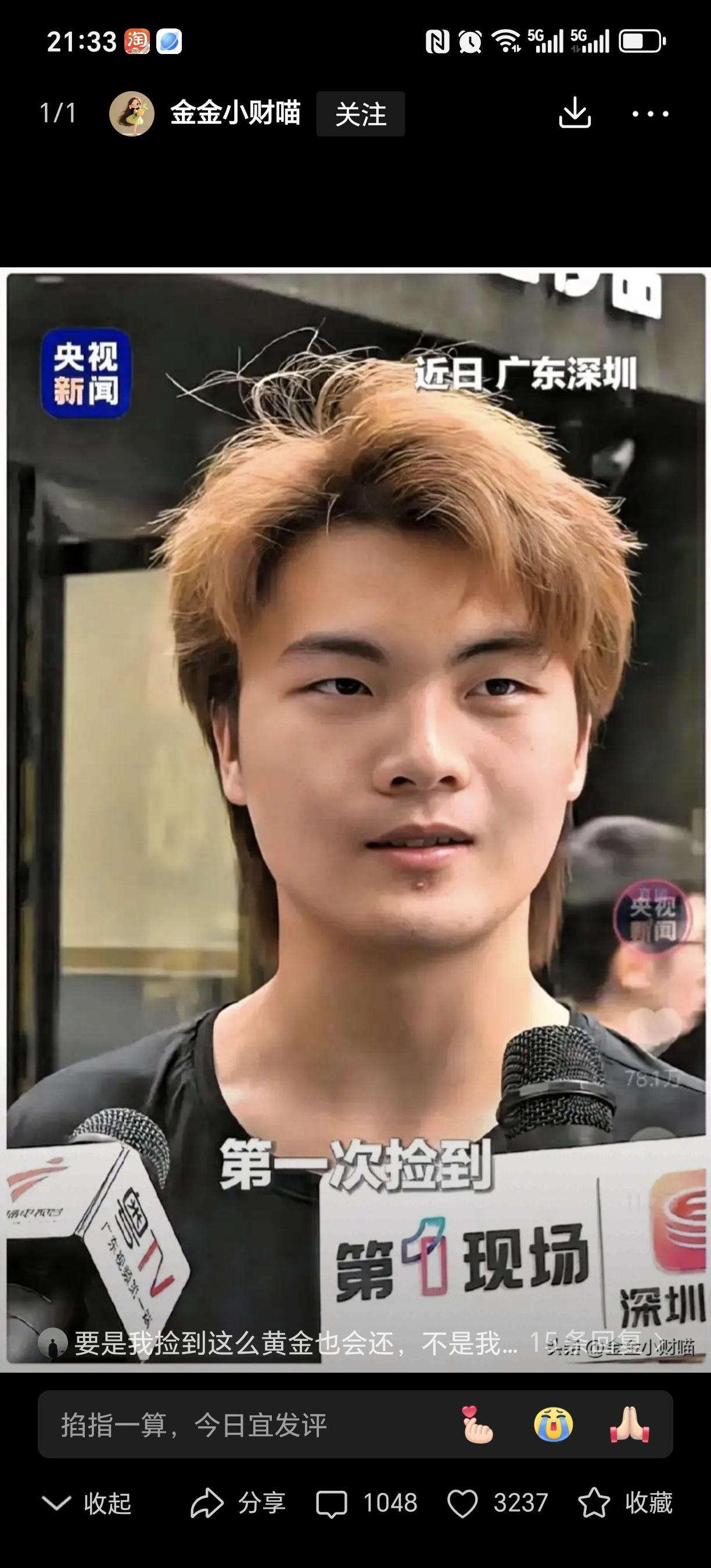 四斤黄金面前的抉择

近日，一小伙在路边意外捡到一个包裹，里面竟是重达四斤的金条
