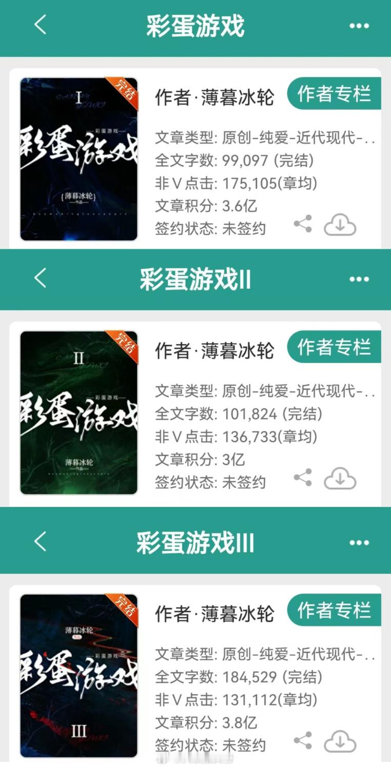#薄暮冰轮# 简直是就是大家的宝藏啊，小说篇幅不短，内容精彩，居然还不V！彩蛋游