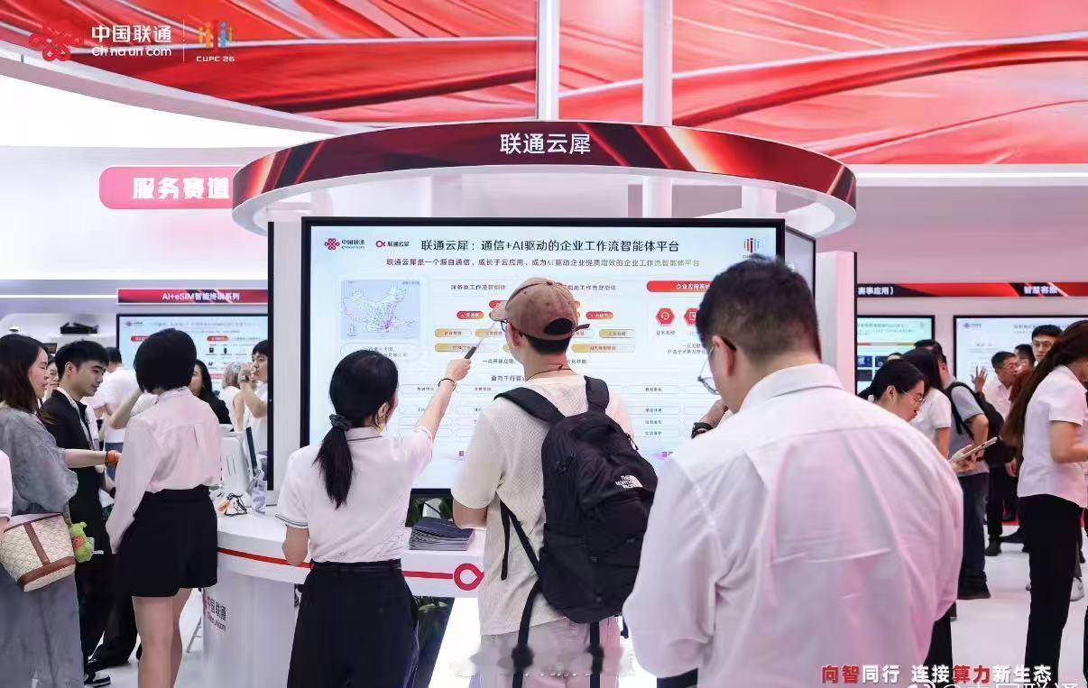 中国联通加速连接算力新生态 从这次中国联通合作伙伴大会能看出来，联通正在联合合作