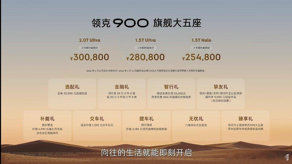 领克900为什么要做这么大的五座领克900大五座上市限时25.48万起  为什么