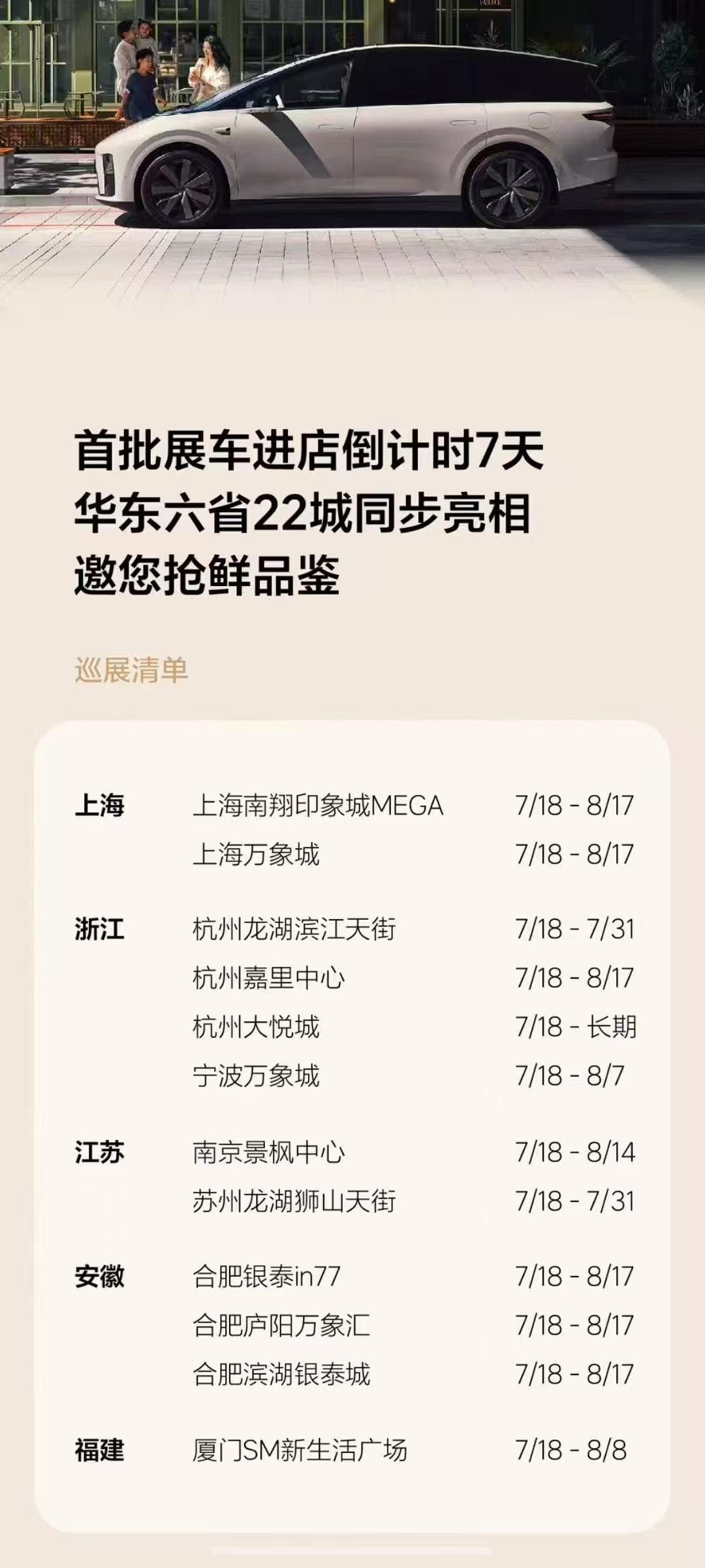 理想官方发布了展车到店排期，有附近的小伙伴可以去看车了[二哈][二哈][二哈]理