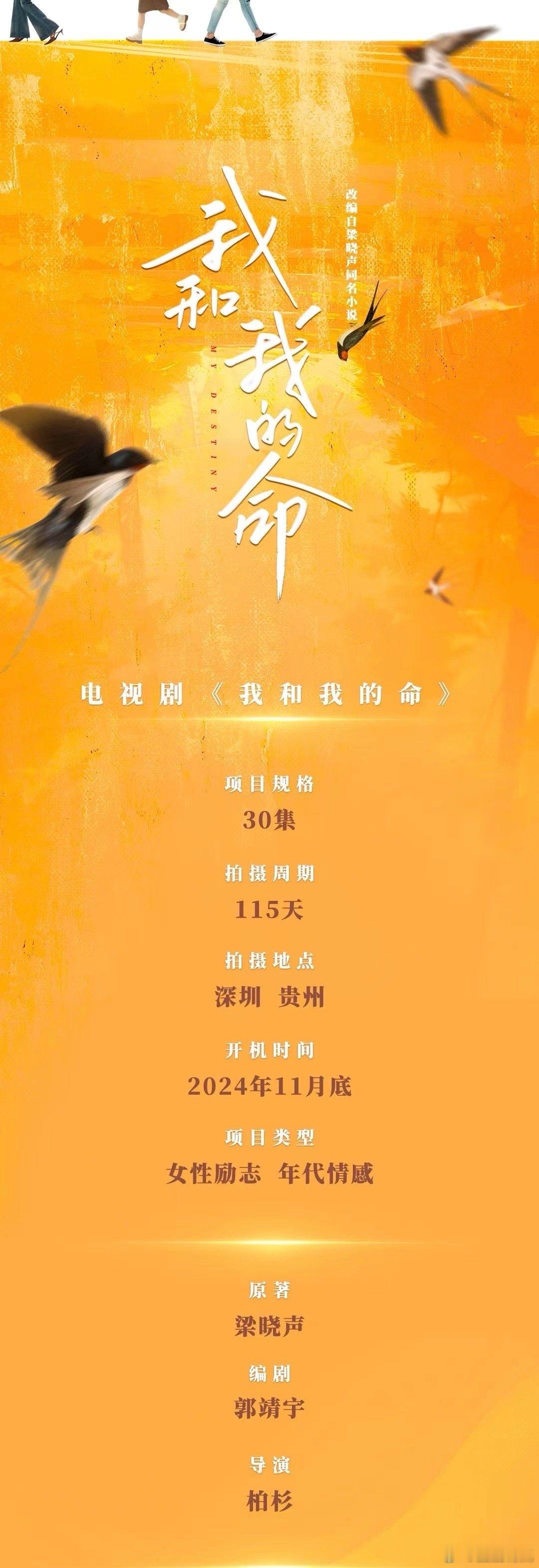 谭松韵新剧《我和我的命》组讯，你期待吗[努力] ​​​