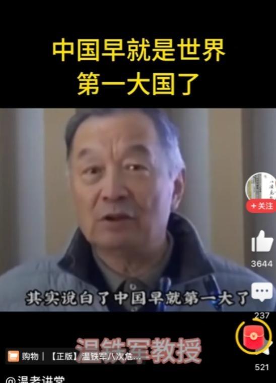 温铁军：中国早就是第一大国了，什么美国第一，中国第二，那是扯淡，只是谦让，避而不