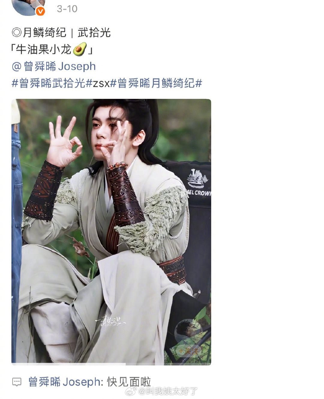 曾舜晞说《月鳞绮纪》快见面了，这部剧能播了？🤔 