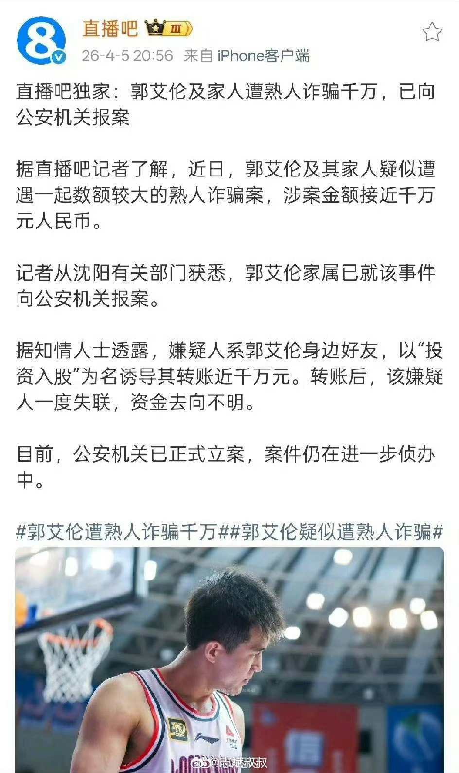 知情人透露郭艾伦被骗细节被骗近千万，郭艾伦是真有钱啊。这故事提醒我们，当你有钱的