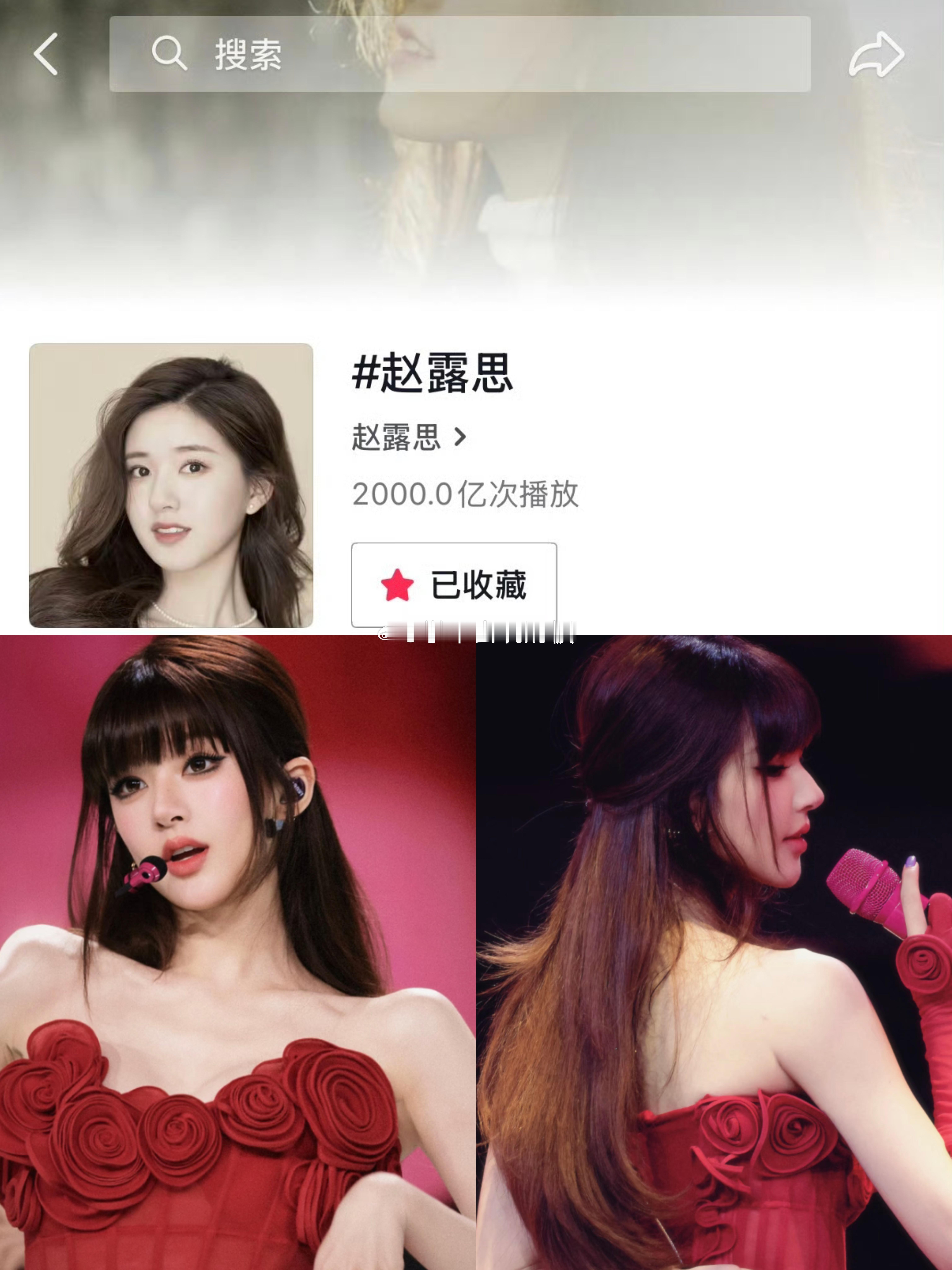 赵露思抖音话题播放量破2000亿，内娱第三位女明星，95花top1。 
