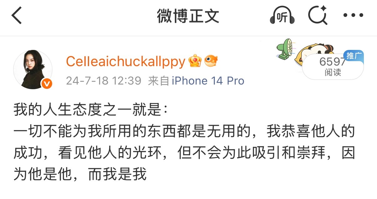 我的人生态度之一就是：一切不能为我所用的东西都是无用的，我恭喜他人的成功，看见他
