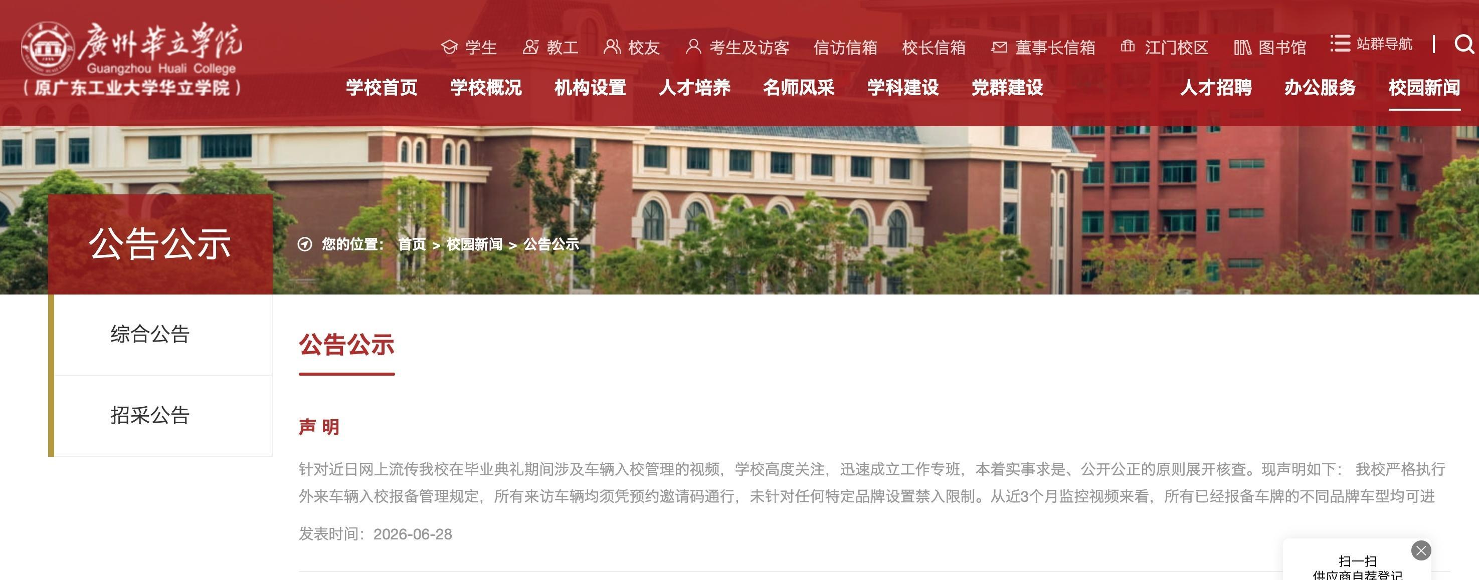网传高校禁止小米汽车入校，源头只是保安的一句错误解读。但校方放出近三个月完整监控