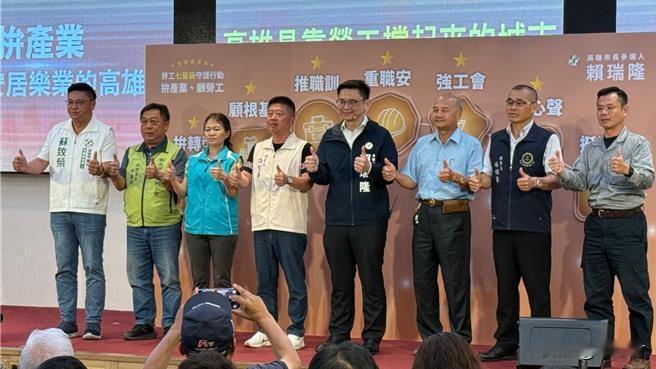 民进党高雄市长参选人、立委赖瑞隆今（28）日发表「劳工七星级守护行动」市政愿景。