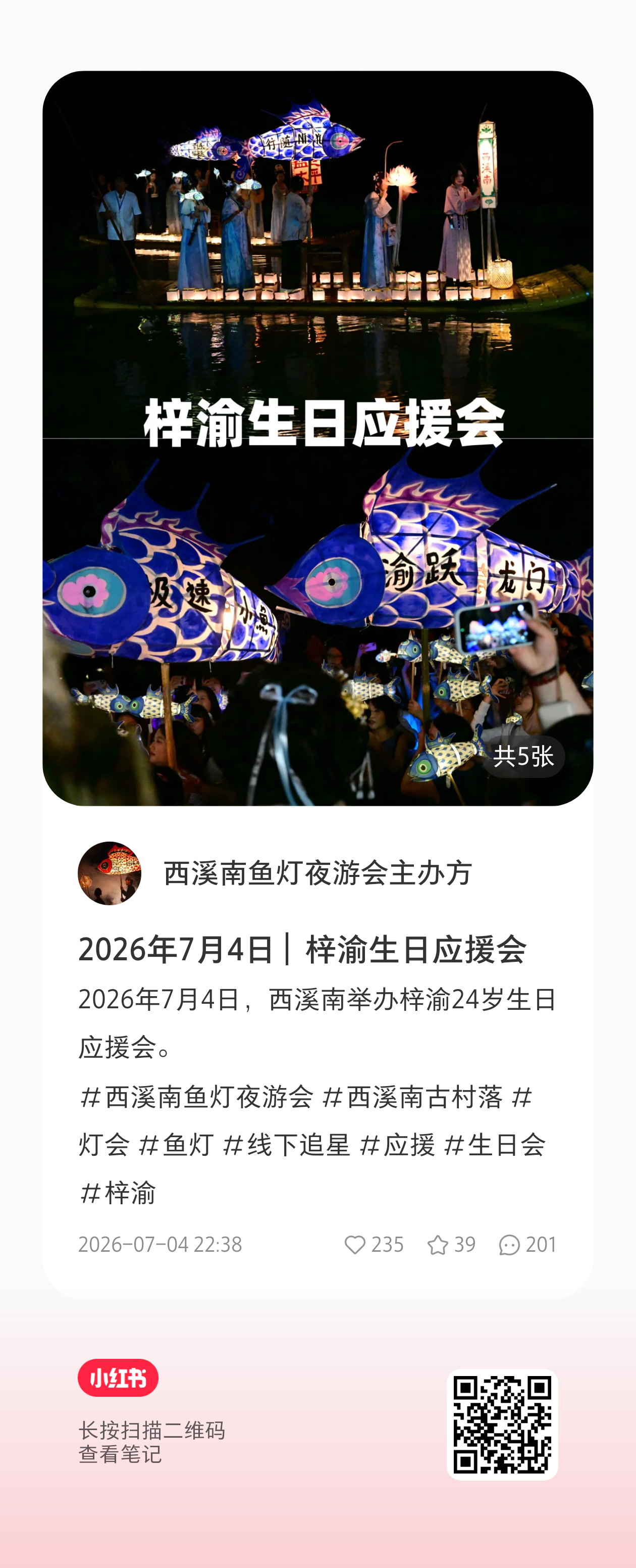 鱼灯夜游会官方发布，🍠来➕🔥 
