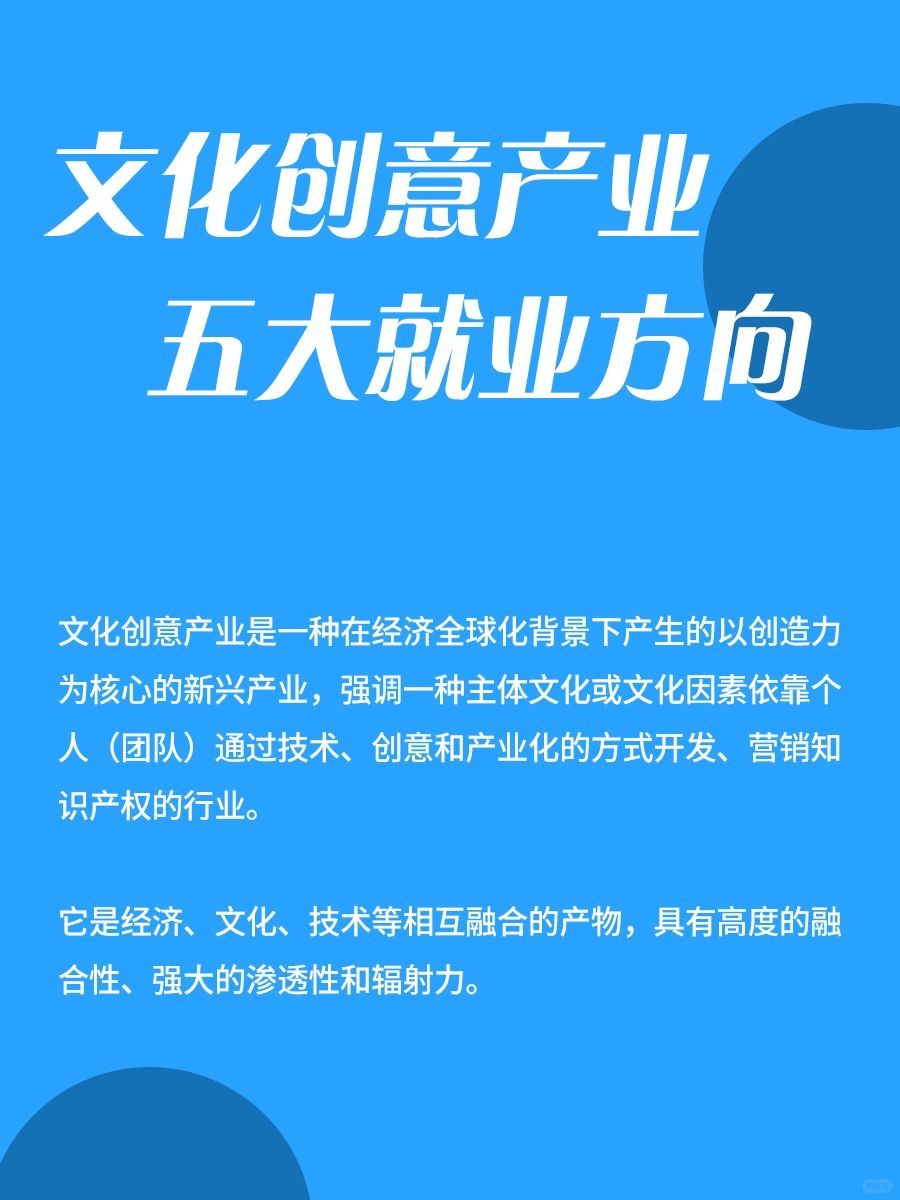 🔥就业解析👉文化创意产业