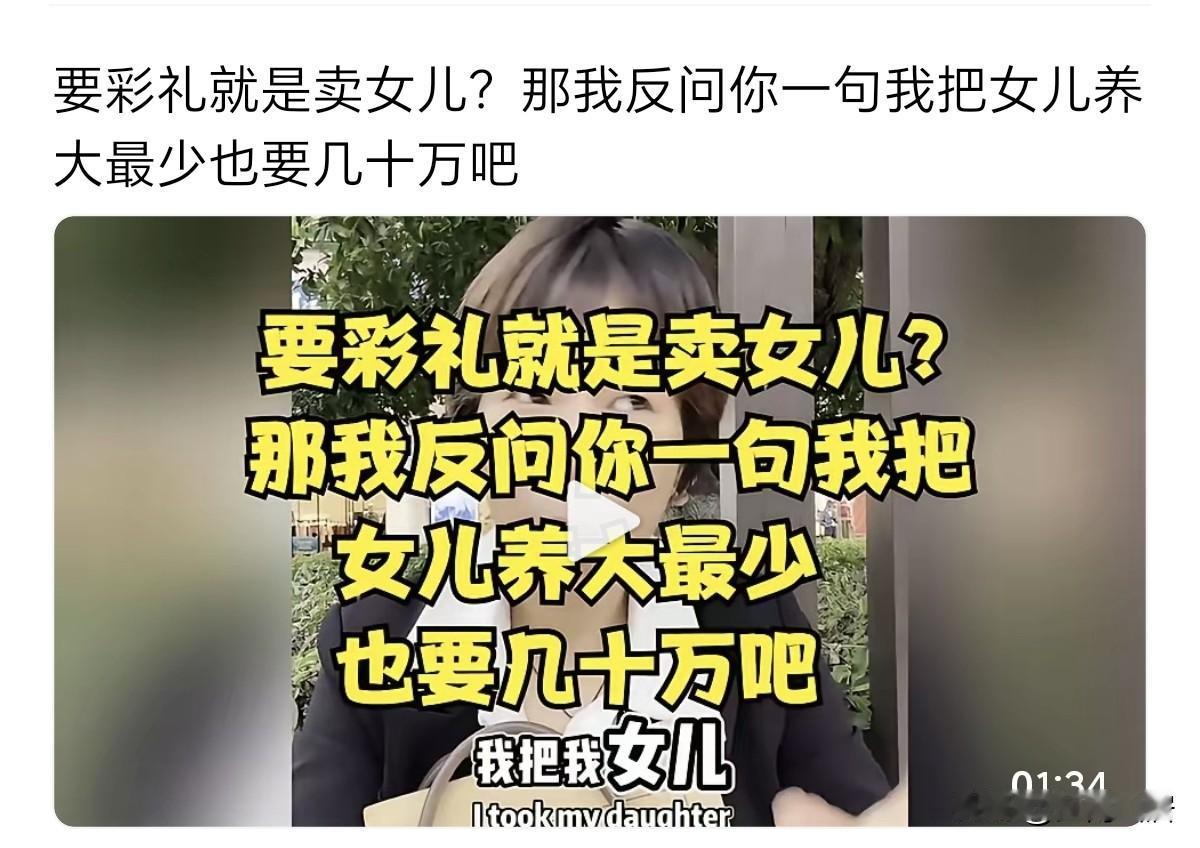 博主说要彩礼，是给女儿嫁人之后的保障，她搞错概念了。其实，现实一点的话，嫁妆才是