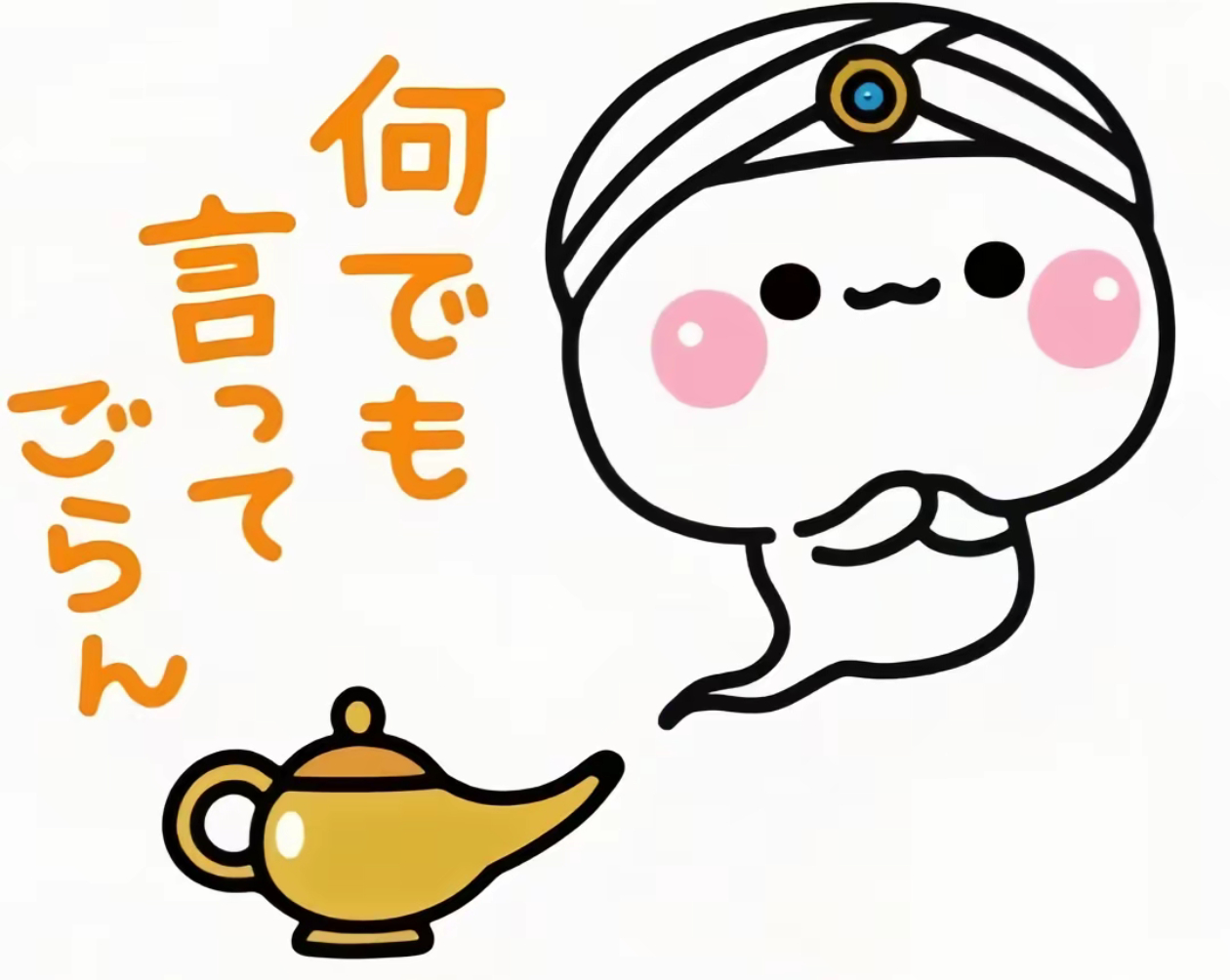 你好 我是阿拉斯神灯的邻居挞挞神 我可以实现你三个愿望 