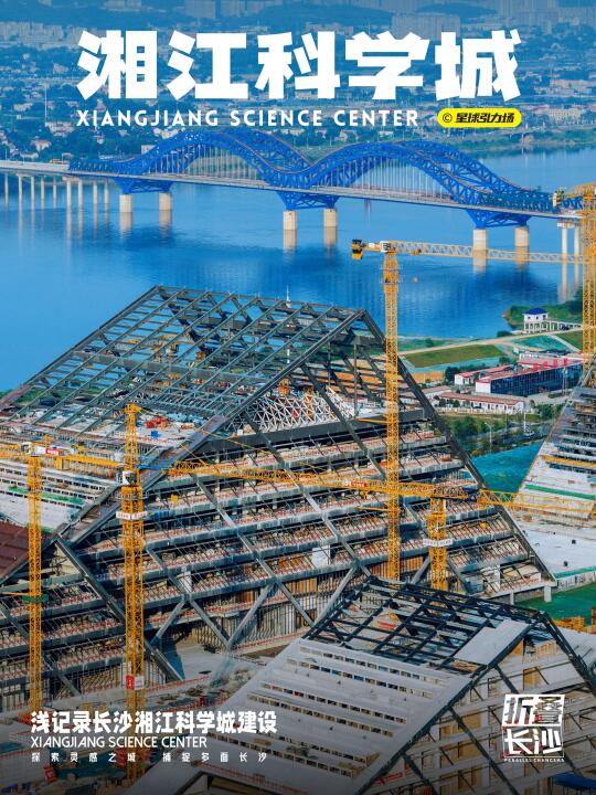 湘江科学城正在造起小⛰️🌊🏗️