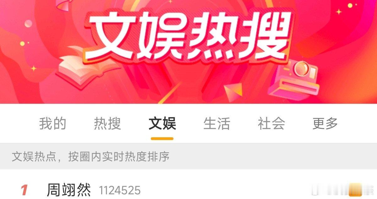 周翊然热一了…[笑cry] ​​​