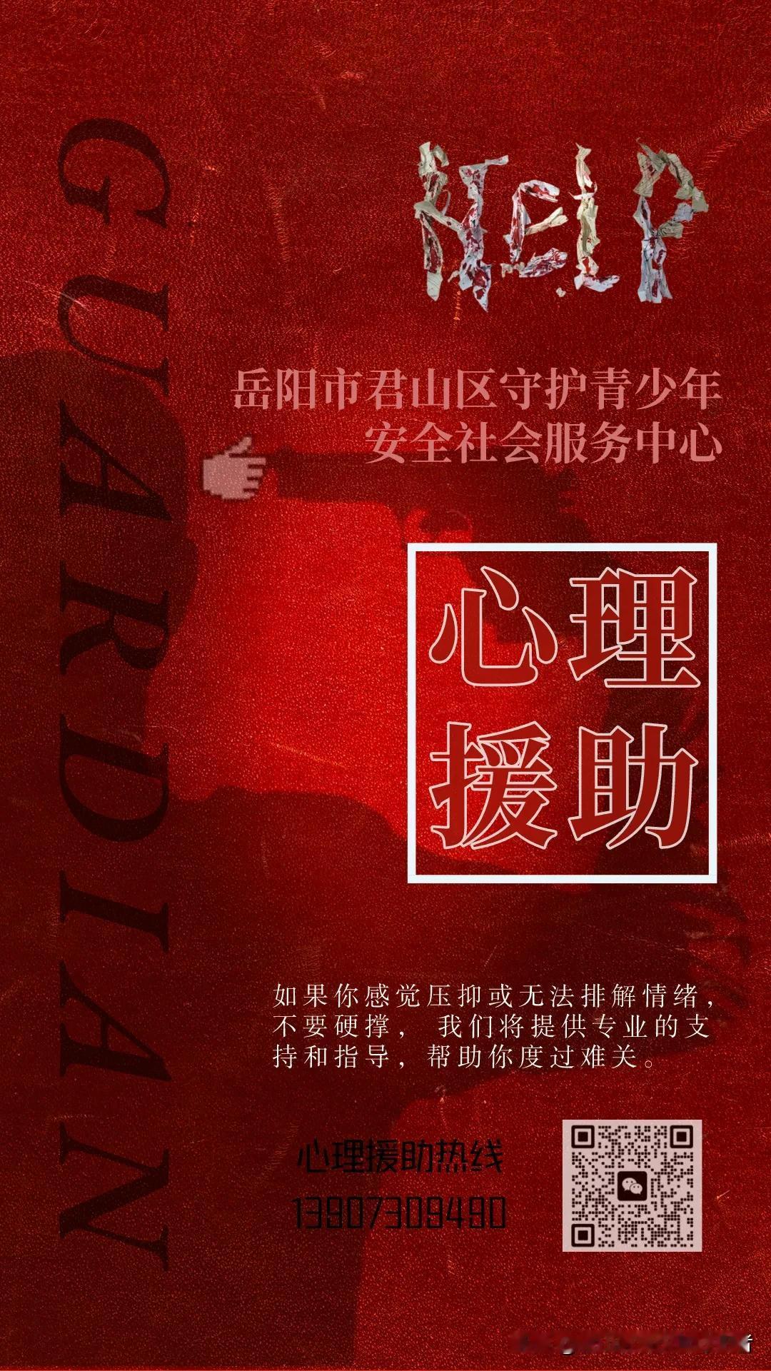 君山区青少年安全服务中心线索征集令

岳阳市君山区守护青少年安全社会服务中心成立