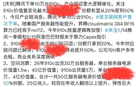 华为910C异动消息[赞]带动产业链… ​​​