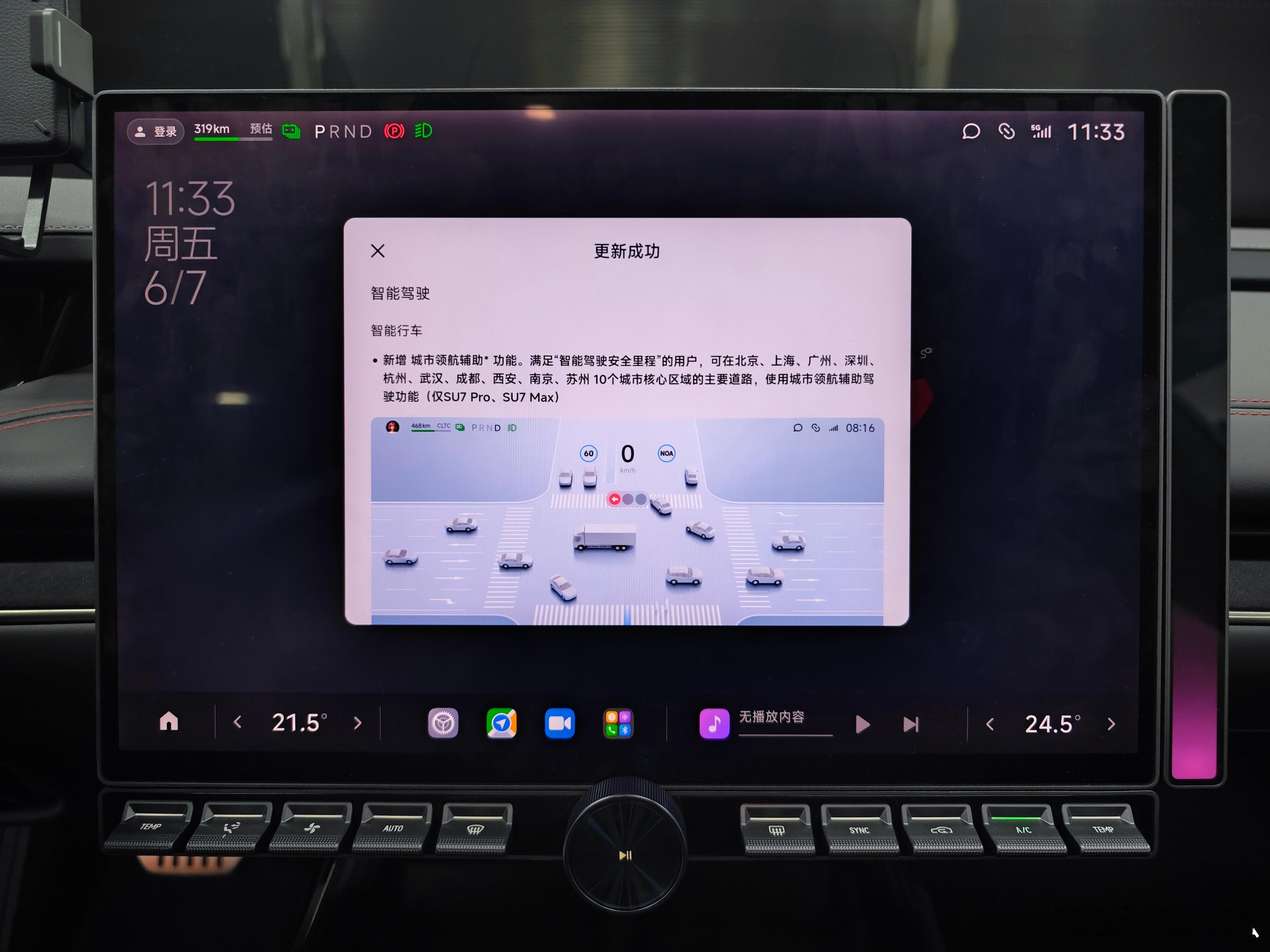 【小米SU7 Xiaomi HyperOS  1.2.0 OTA 升级详细说明】