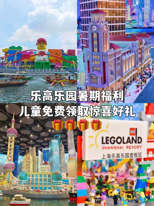 12岁以下免费领！餐食半价！乐高乐园开园礼送
