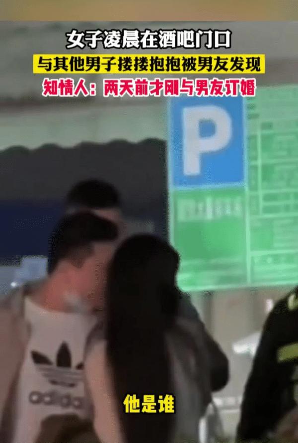 “万万没想到！”广东，一女子凌晨在酒吧门口与其他男子搂搂抱抱，被男友发现，知情人