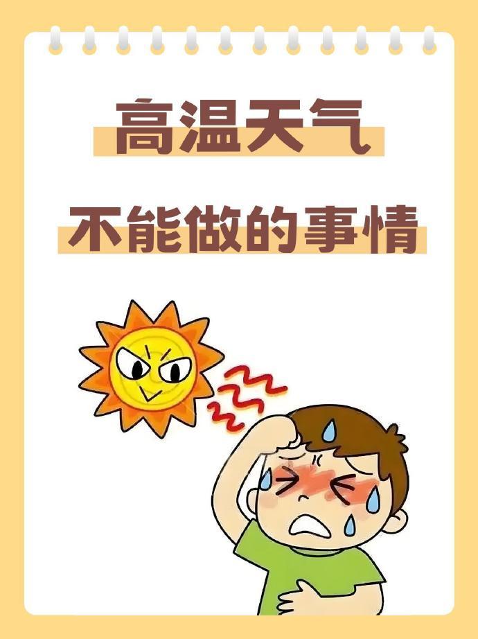 夏季高温，有些事可千万别做！气温超 32℃，脑梗发生风险明显上升，很多人以为夏天