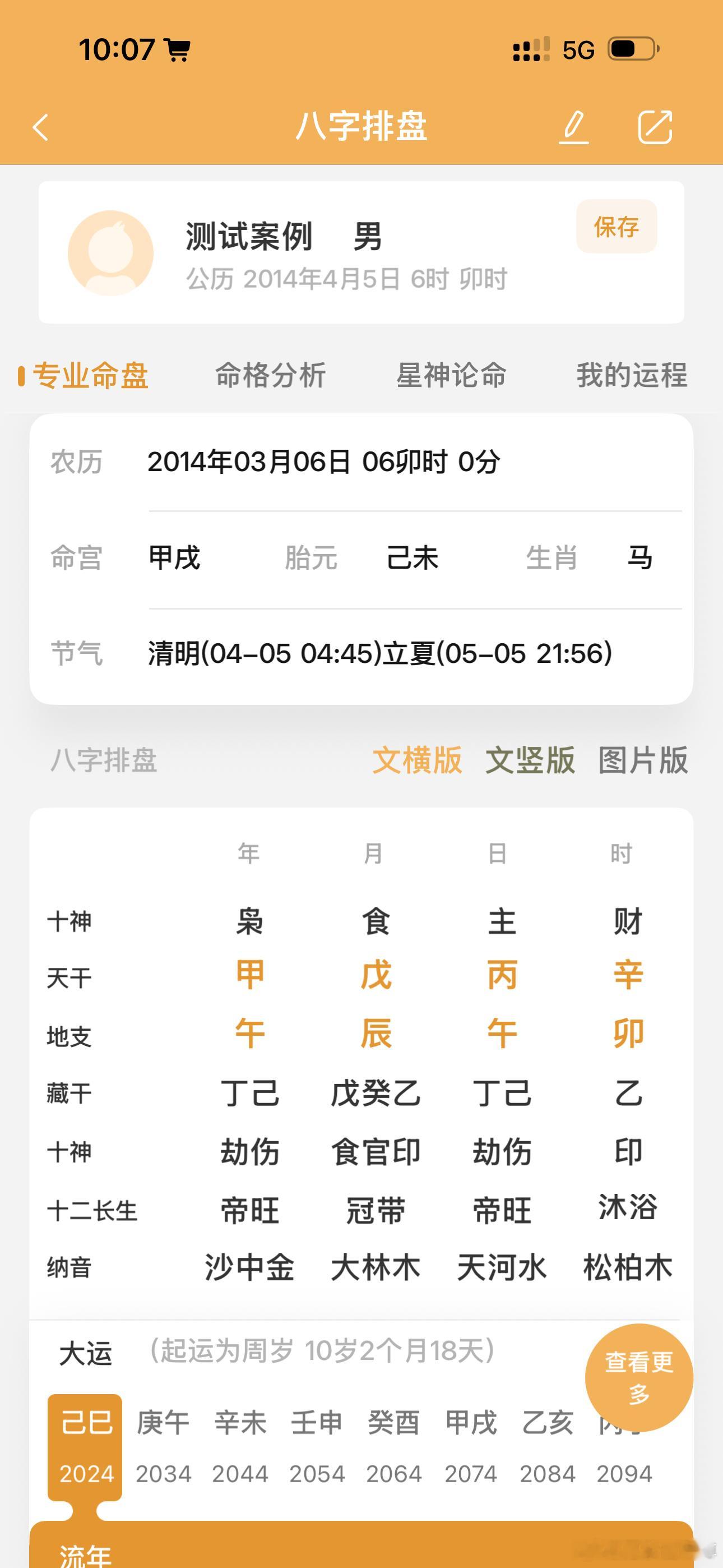 年上偏印大不良，不是离爹便离娘。2024父亲犯罪入狱父母离婚 
