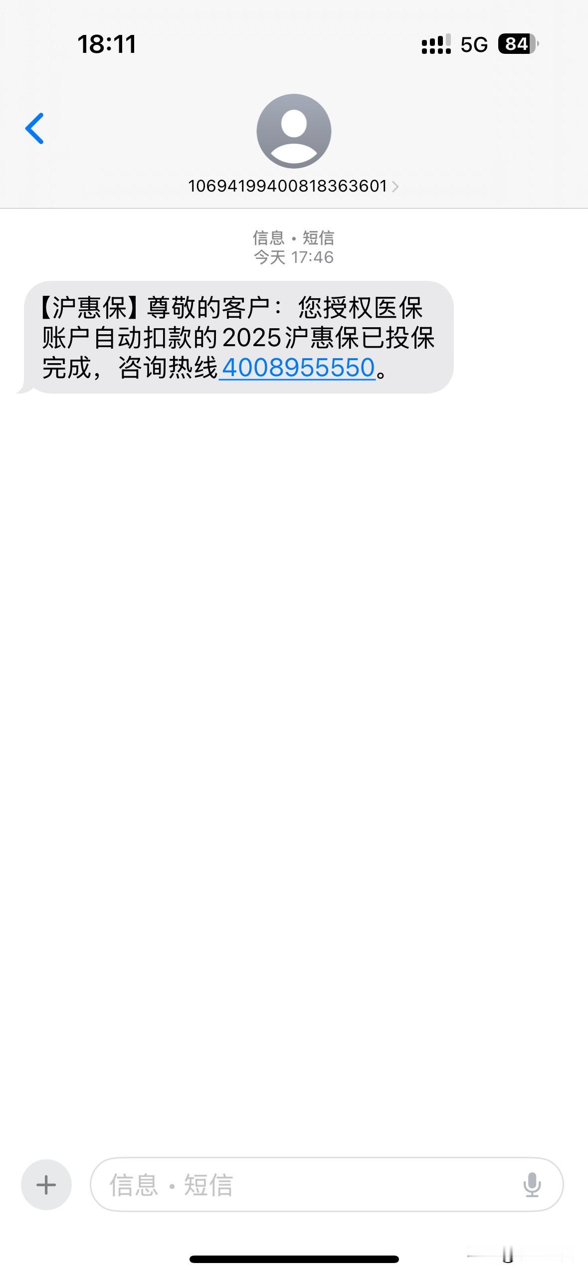 没注意短信，沪惠保现在都自动扣款了啊，这是生怕别人不续保么？ 一个东西要真的好，
