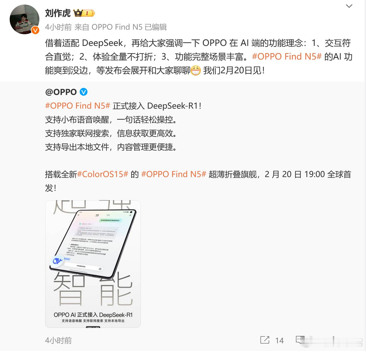 在这月20号OPPO Find N5上就正式接入DeepSeek-R1了，应该是