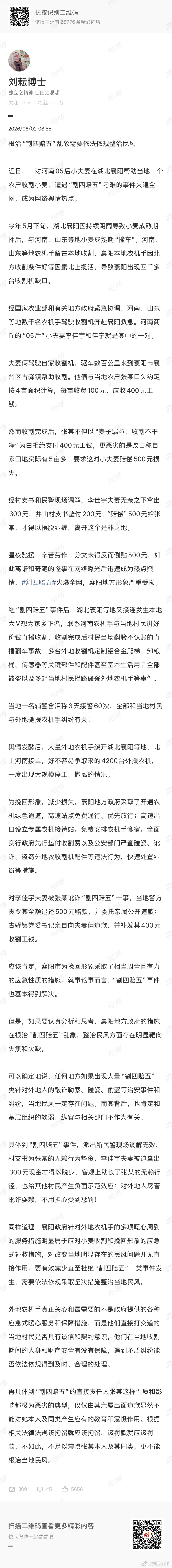 割四赔五乱象 这还是我印象里那个因金庸的武侠小说，把城市名改成襄阳的那个城市吗？