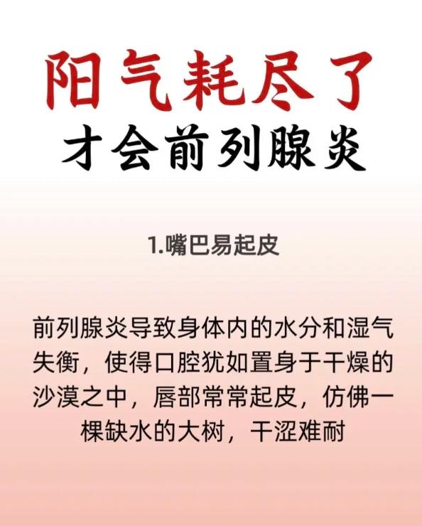 阳气耗损过重，容易引发前列腺健康问题