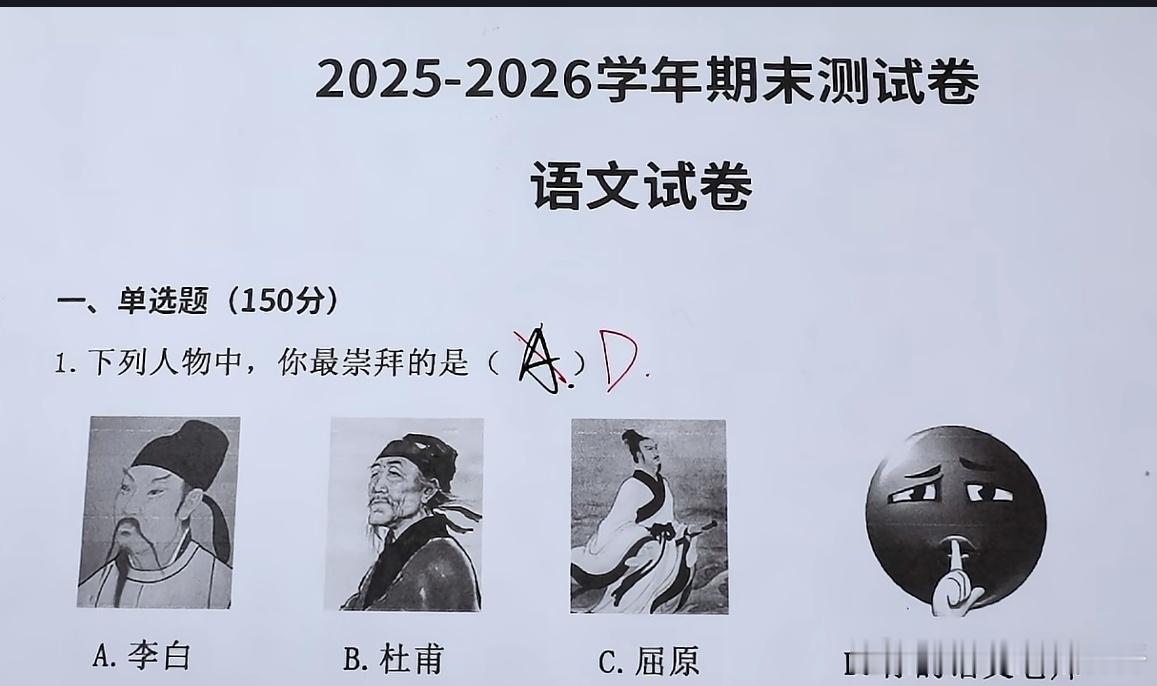 是我，我就选屈原，因为有三天假期，这150分不要也罢 