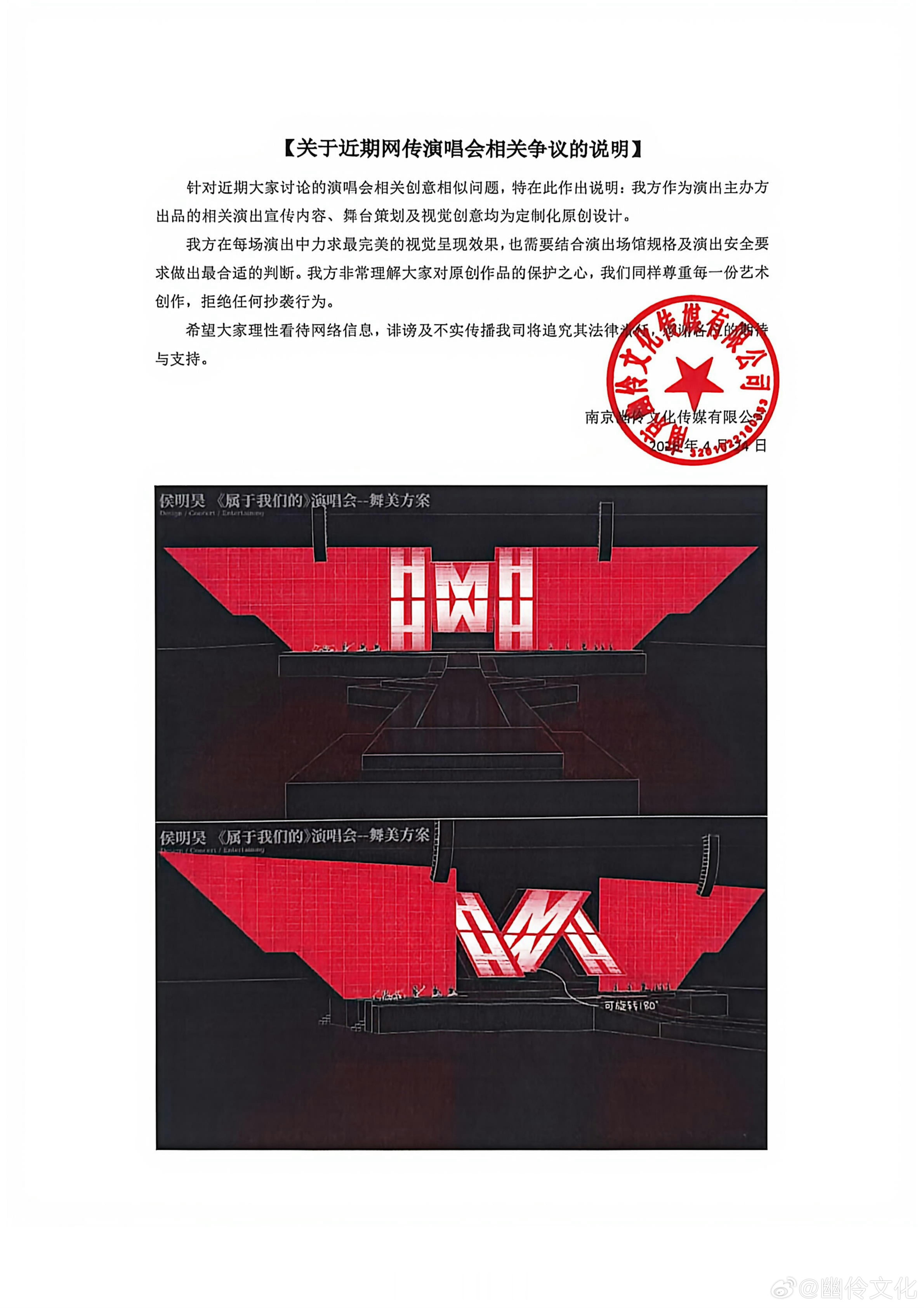 侯明昊演唱会舞美被指抄袭檀健次侯明昊演唱会主办方否认抄袭 小侯主办方已经辟谣并且