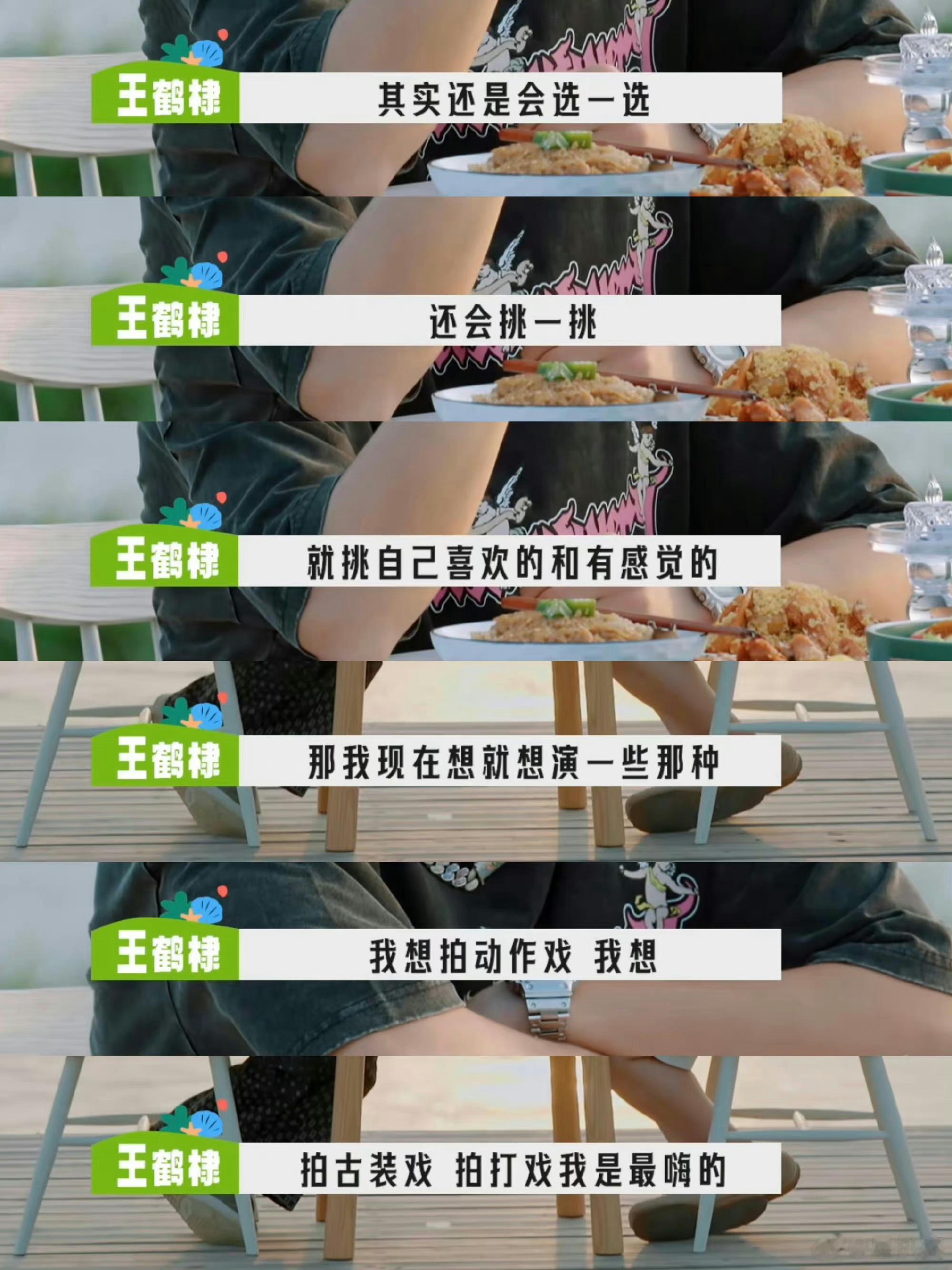 #王鹤棣 拍古装拍烦了#来看原话，黑子别再断章取义造谣了[哼]王鹤棣只是说拍古装