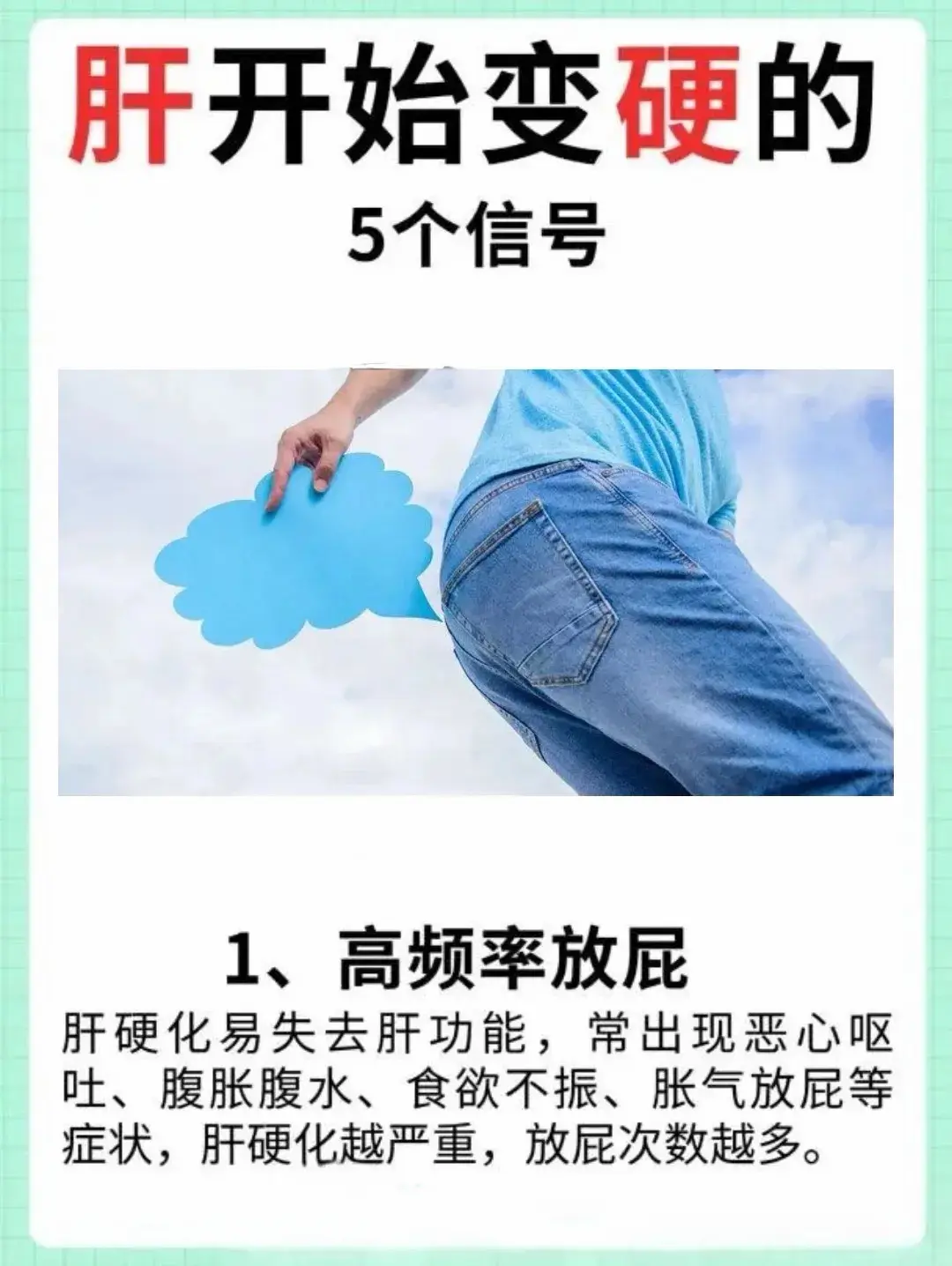 乙肝 肝硬化 健康科普 屁多 肝病教授陈士俊