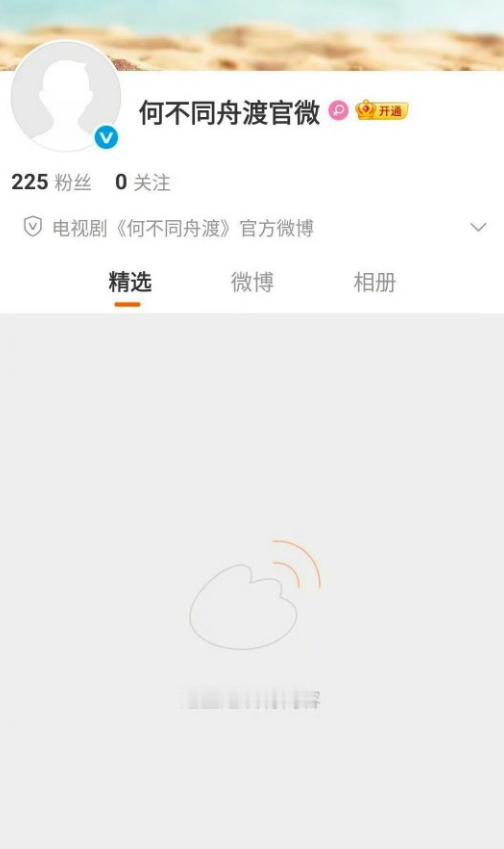 檀健次卢昱晓携手主演的《何不同舟渡》开通官博，专属账号的启用让作品相关动态发布更