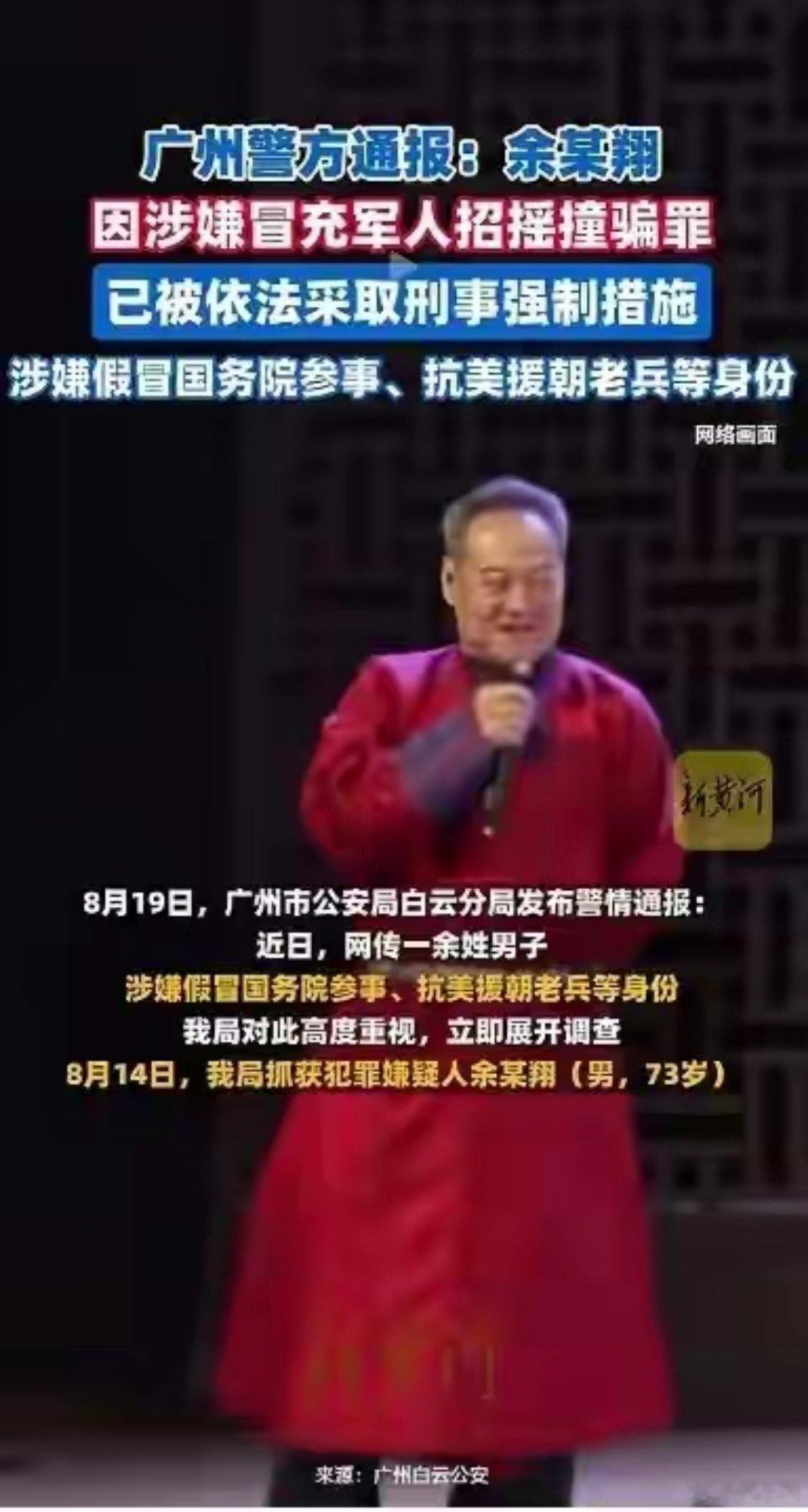 警方通报男子冒充国务院参事又一个骗子现身！这年头骗子都搞跨界经营了，前不久抓了一