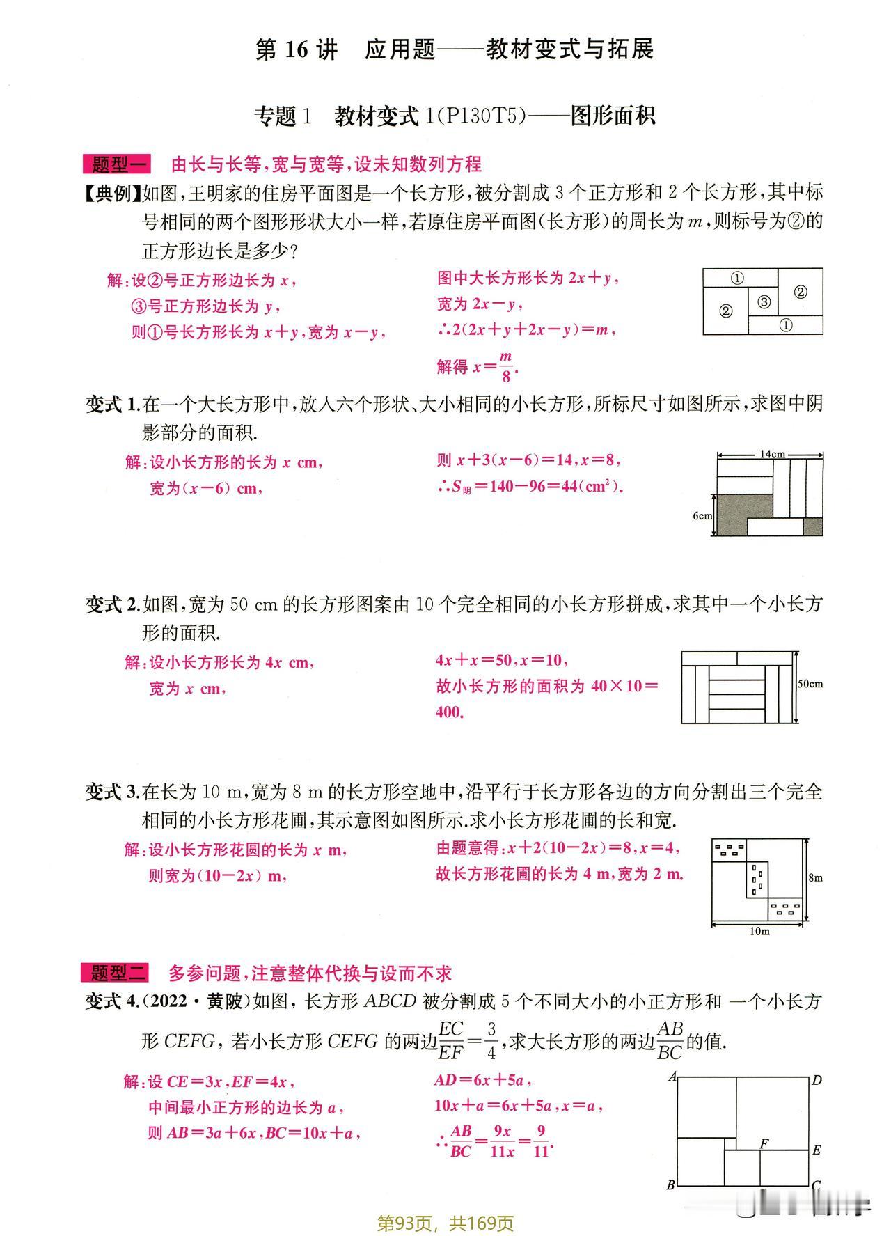 从课本到拓展，17个应用题盘点，七年级高分必学！