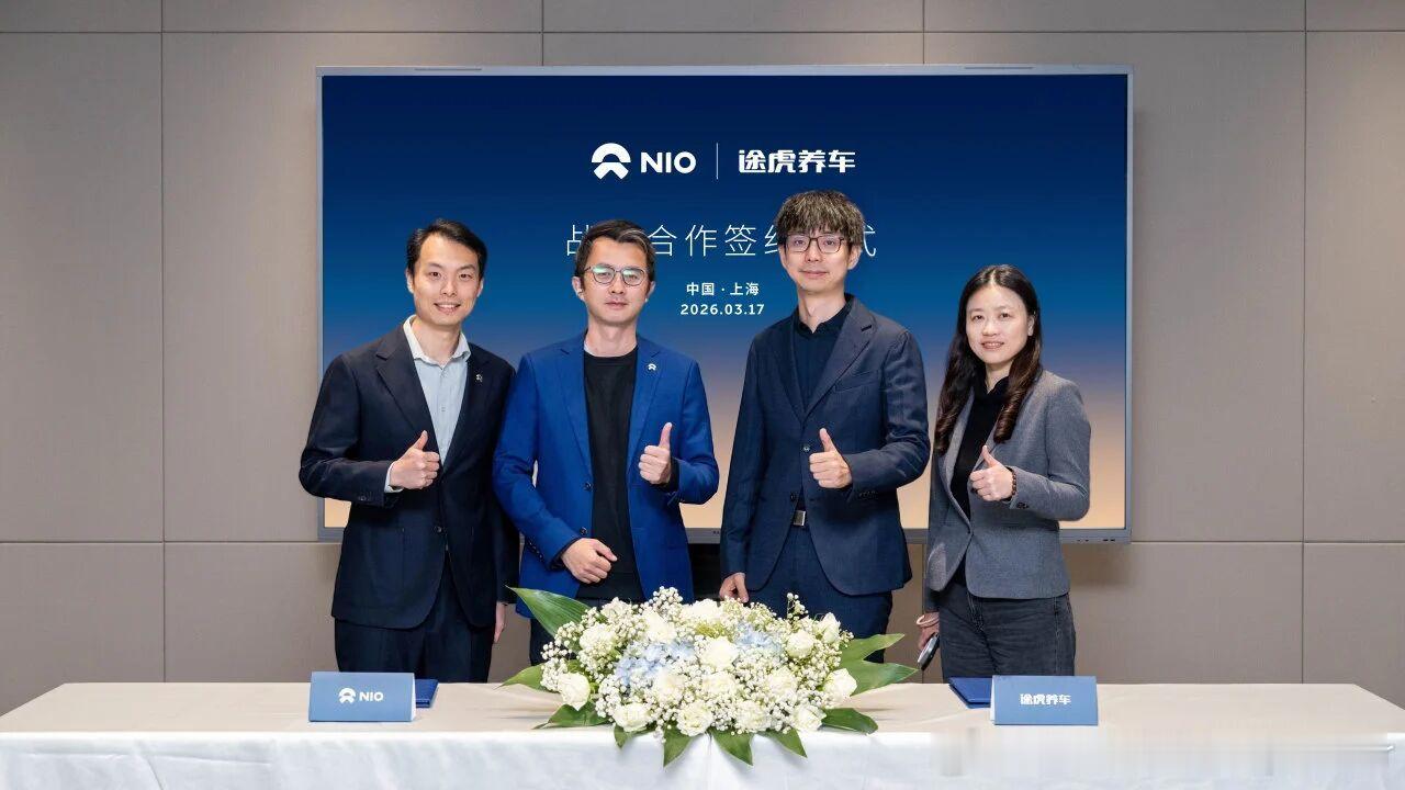 蔚来和途虎养车合作了，汽车后市场服务，一直是汽车品牌急需攻克的难题，比如补胎，上