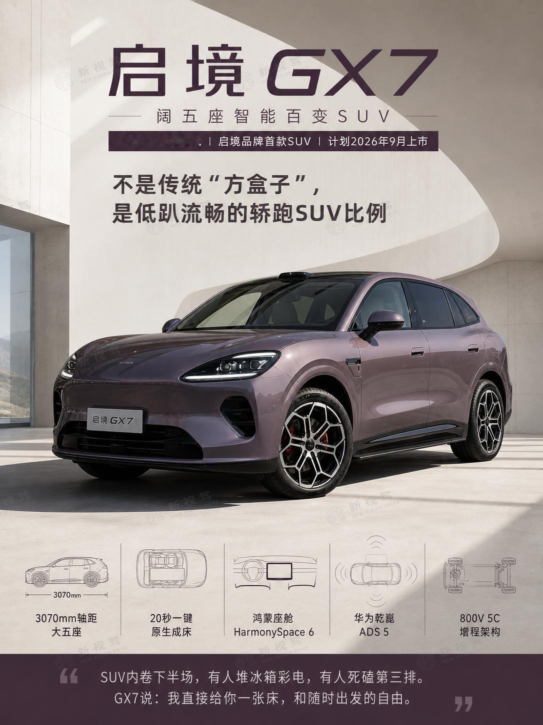 外表运动、里头治愈，GX7重新定义了大五座
低趴溜背、轮拱外扩，第一眼看到启境G