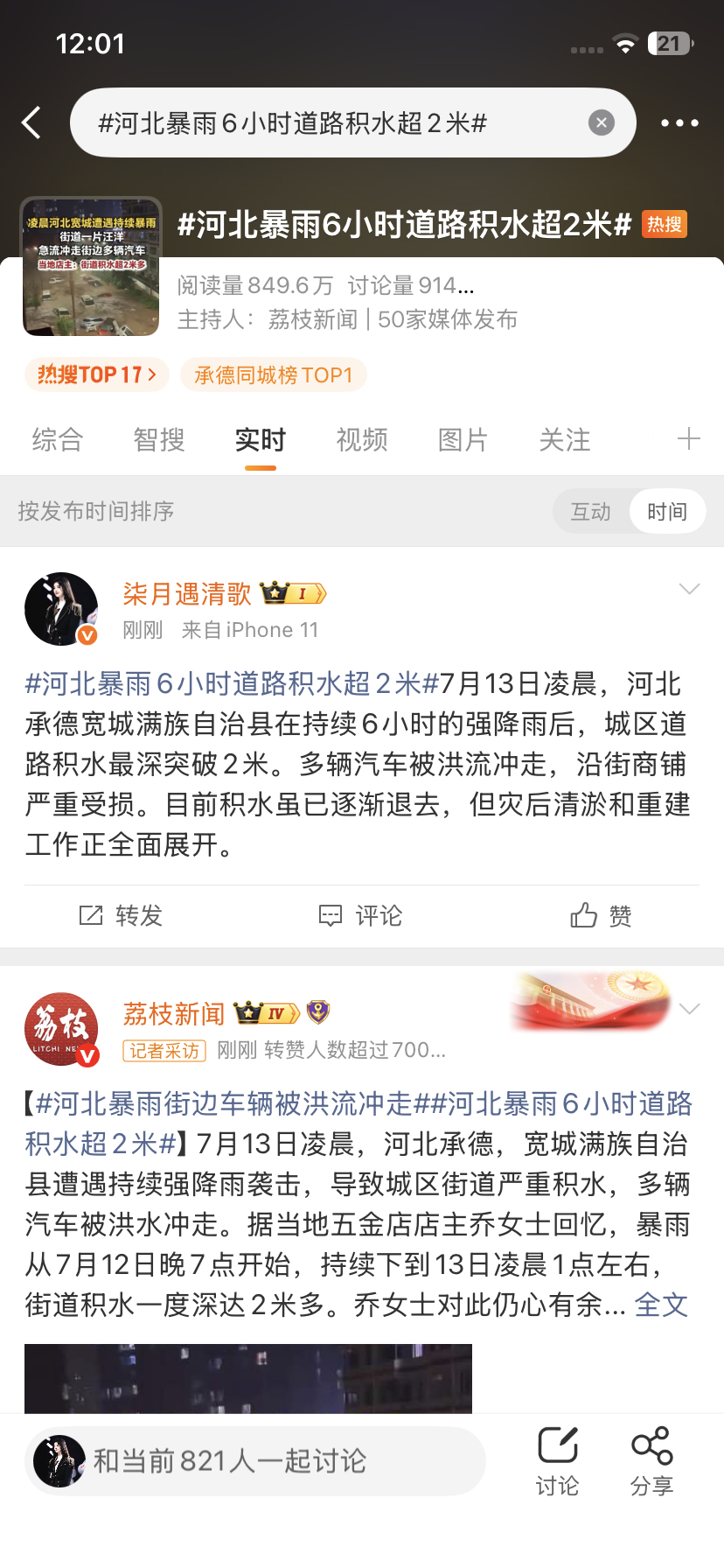 ss回来了 