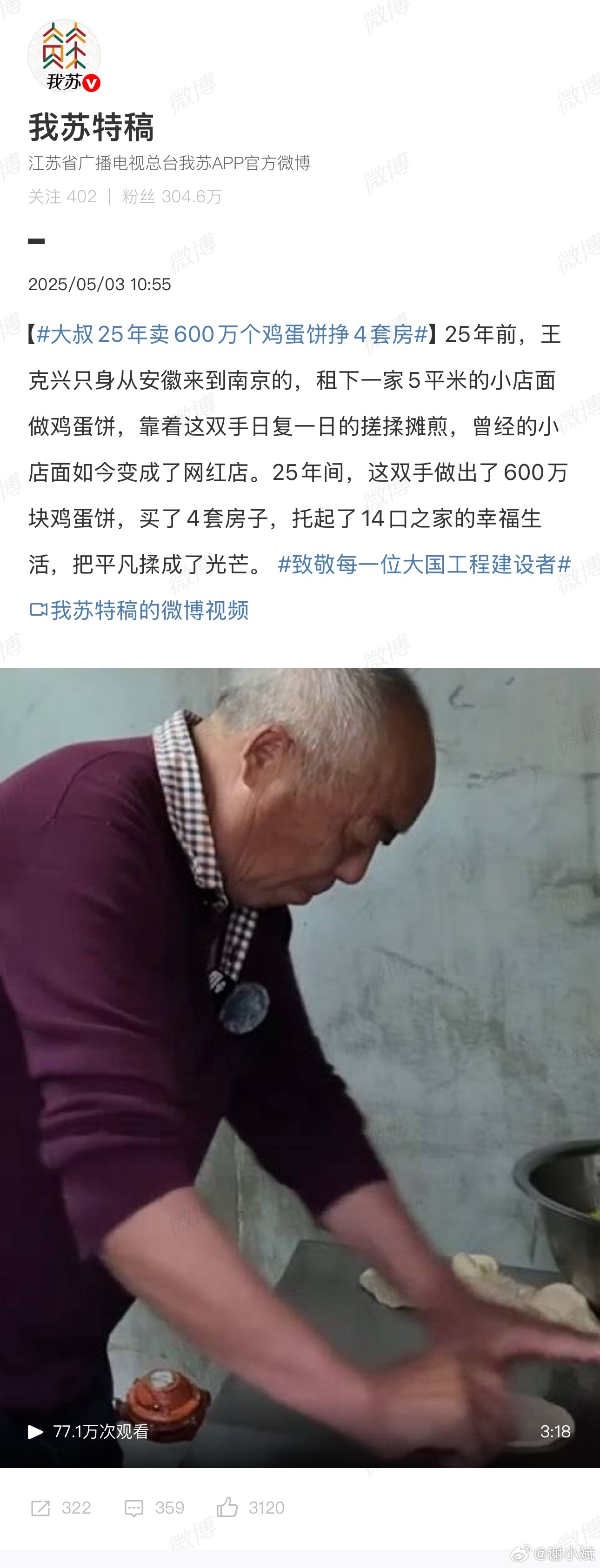 大叔25年卖600万个鸡蛋饼挣4套房大叔25年卖600万个鸡蛋饼挣4套房，大叔有
