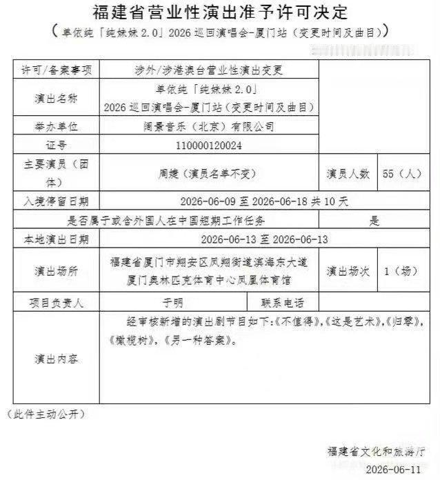 单依纯演唱会新增橄榄树单依纯厦门演唱会新增橄榄树 哇神女要唱橄榄树了 