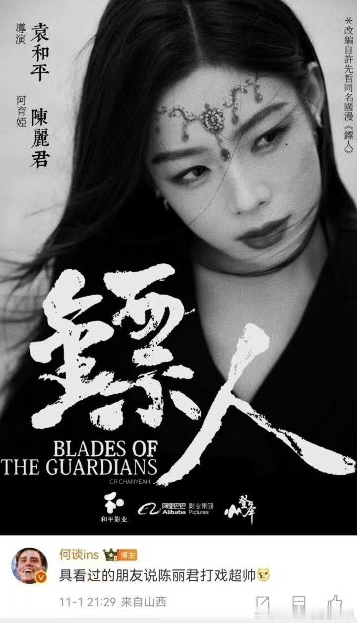 陈丽君 李云霄镖人饭制海报，这么早就出了海报哇😯 ​​​两大美女又要合作了[捂