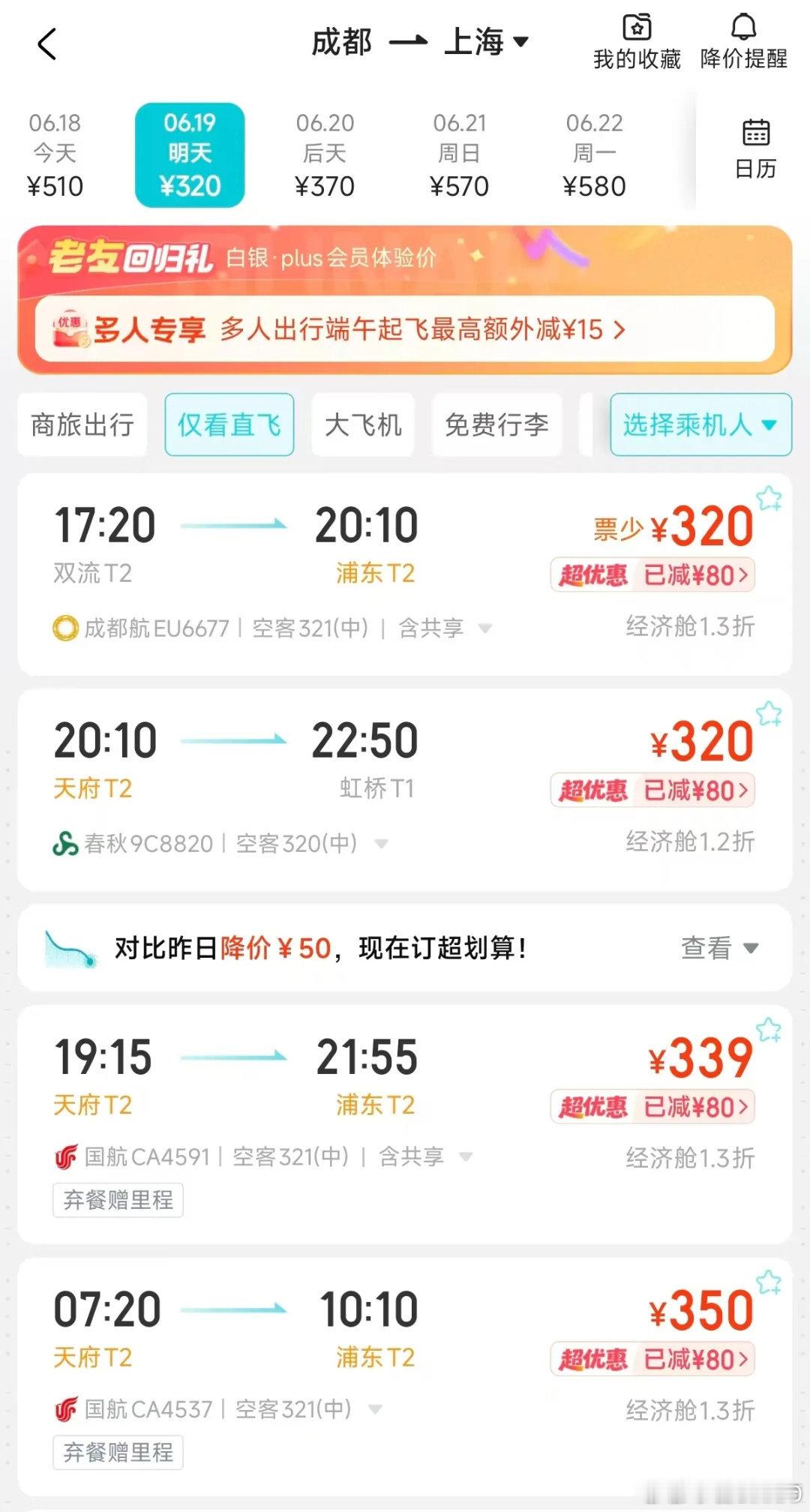 【成都出发多条航线票价腰斩】6月18日，记者查询OTA平台，端午节当天成都出发的