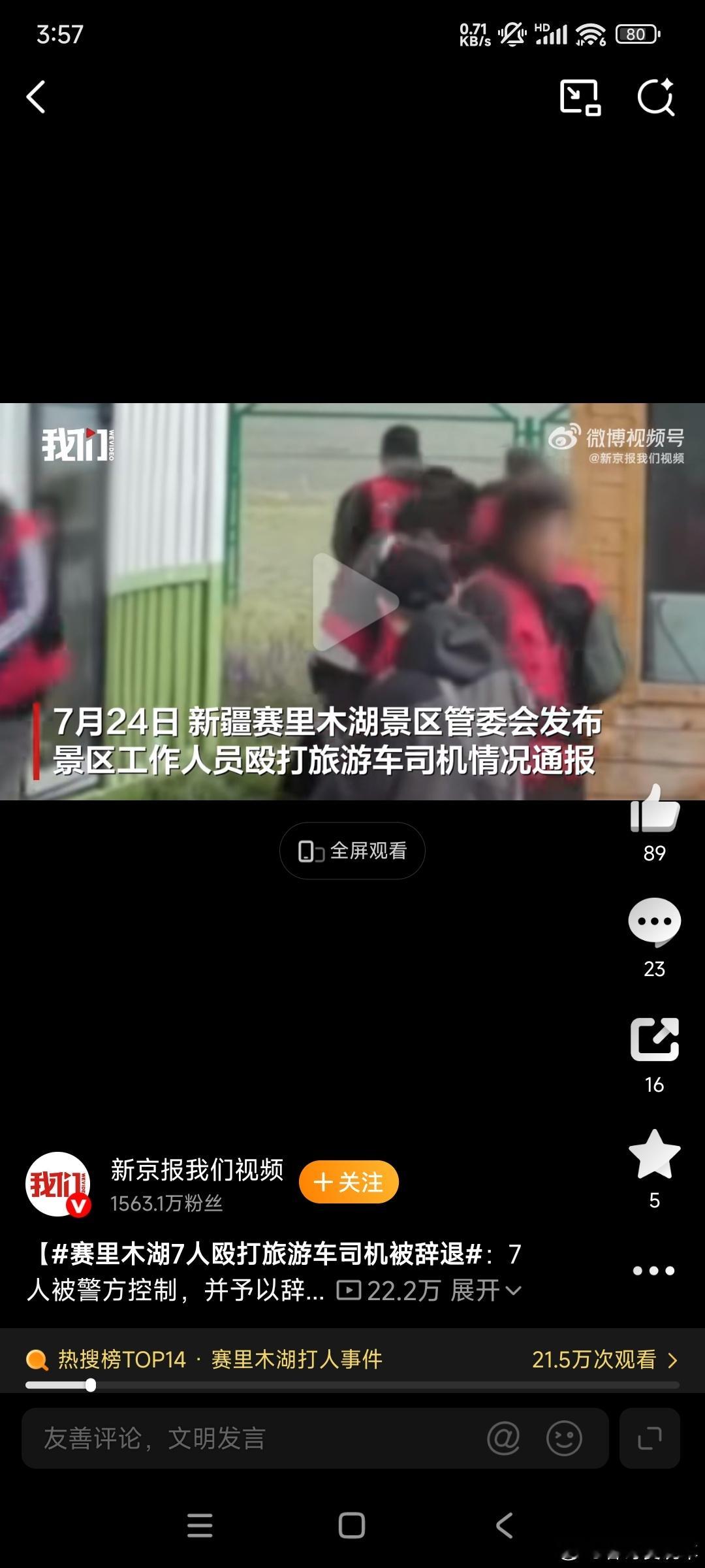赛里木湖多人殴打旅游车司机这么凶吗？那么多人群殴一个司机，你要单挑我还觉得没啥，