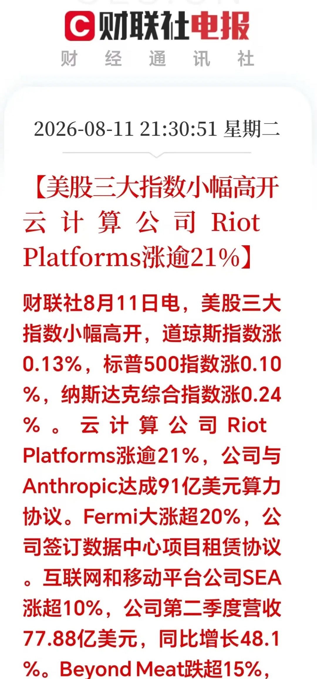 美股夜盘：传来重磅信号！海外狂砸百亿租算力，明天A股谁会被带飞？美股三大指数小幅