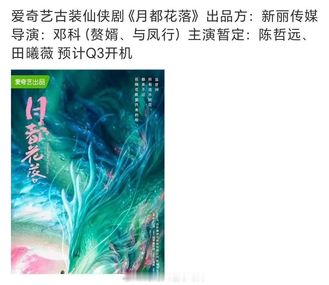 《月都花落》陈哲远 ​田曦薇...不是粉丝都看到远子几天被塞了快10个饼了 ​​