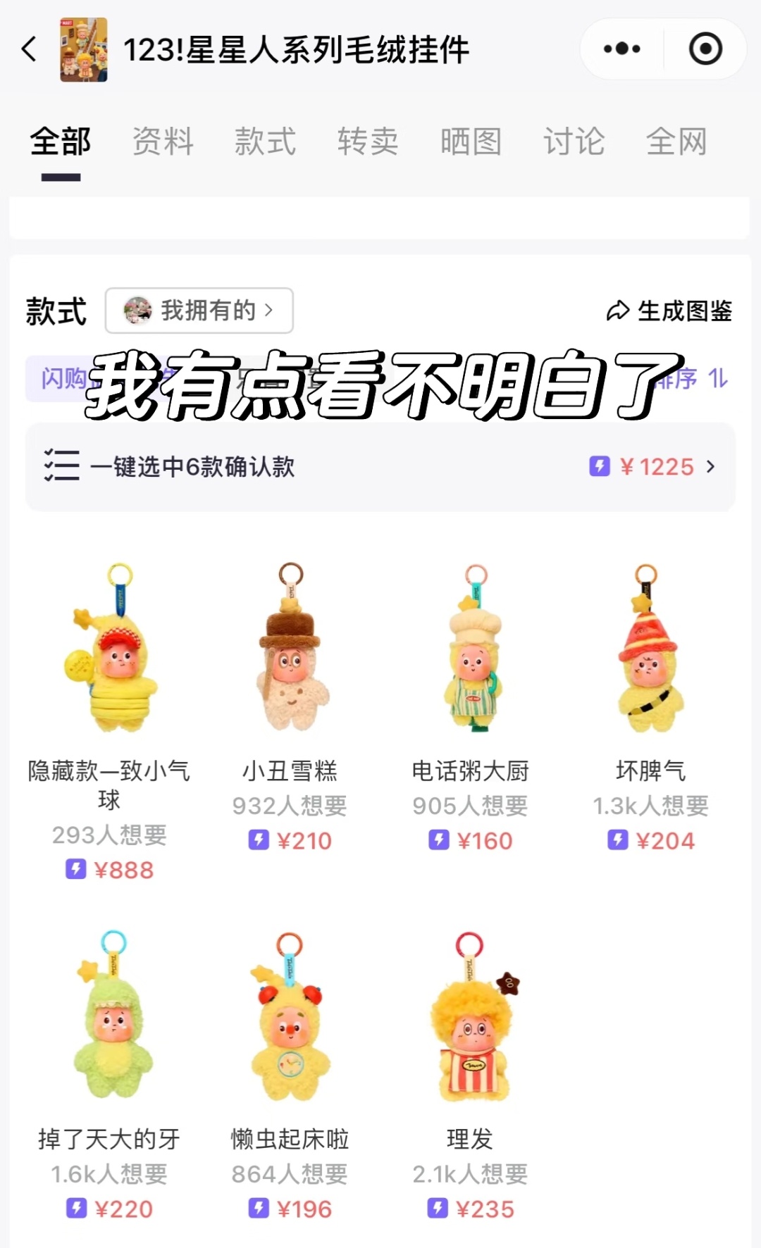 泡泡玛特新品没卖已被炒到800元啊？不是？？？…星星人又是怎么火了？ ​​​