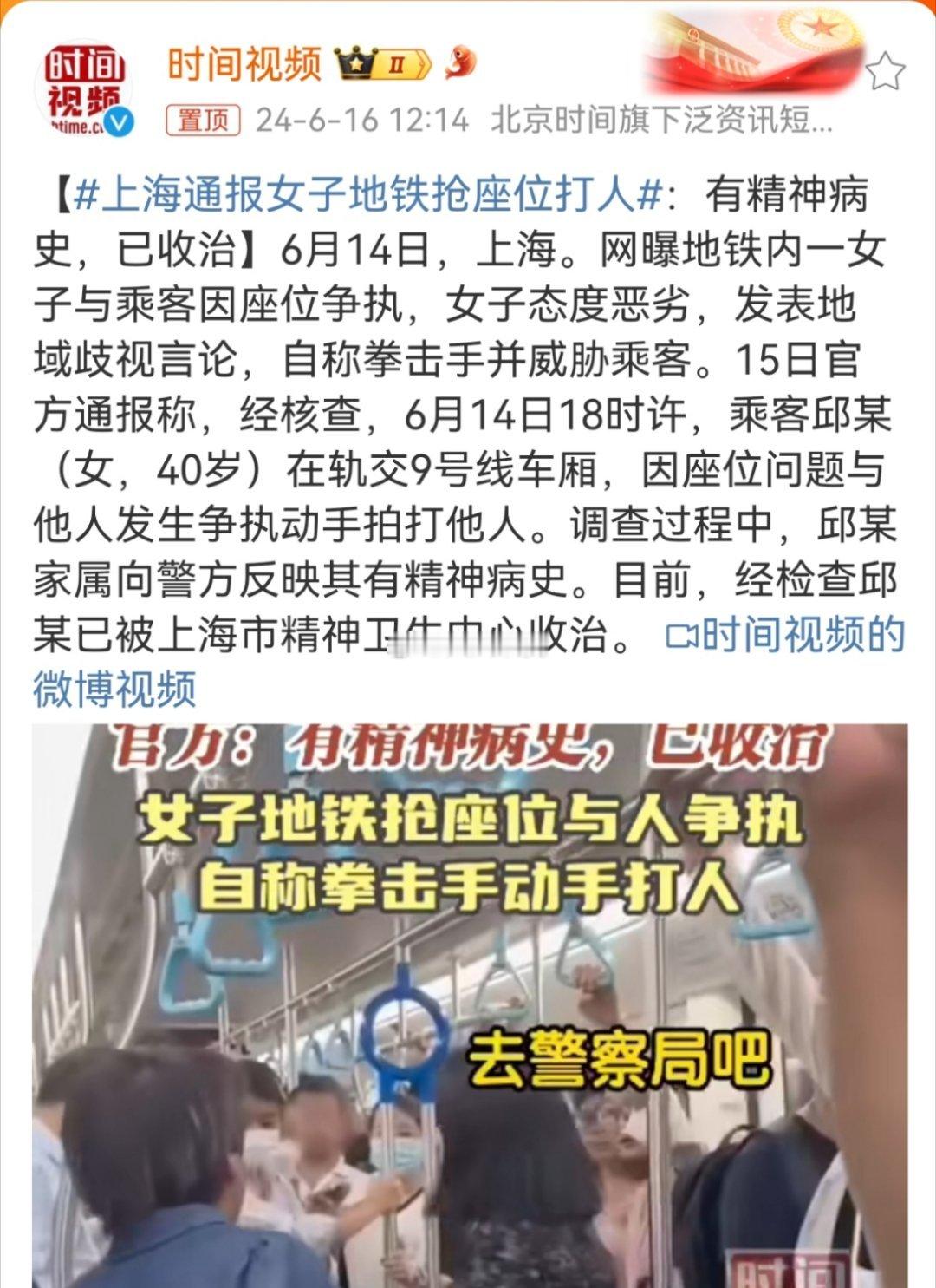 #上海通报女子地铁抢座位打人#邱某，女，40岁……这次没说外省人[笑cry] ​
