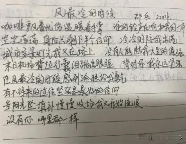 77年失业者兼职赚钱，抄书（歌词）第7天:邵兵为星二代儿子邵子恒